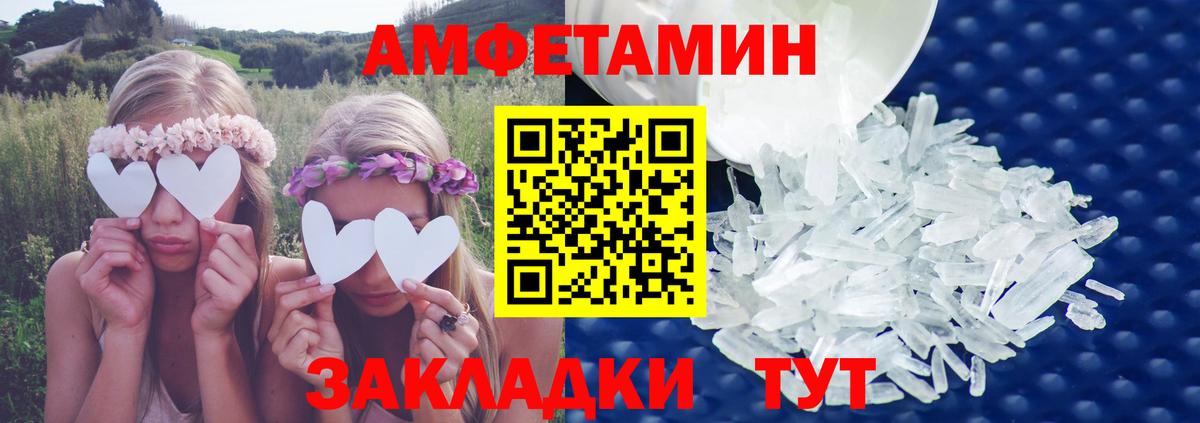 АМФЕТАМИН VHQ Боровичи