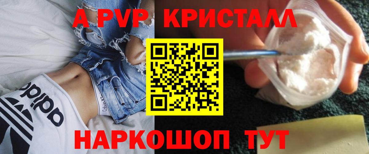 Alfa_PVP  A PVP VHQ  Боровичи  Вход с VPN  наркота  Альфа ПВП Crystall 