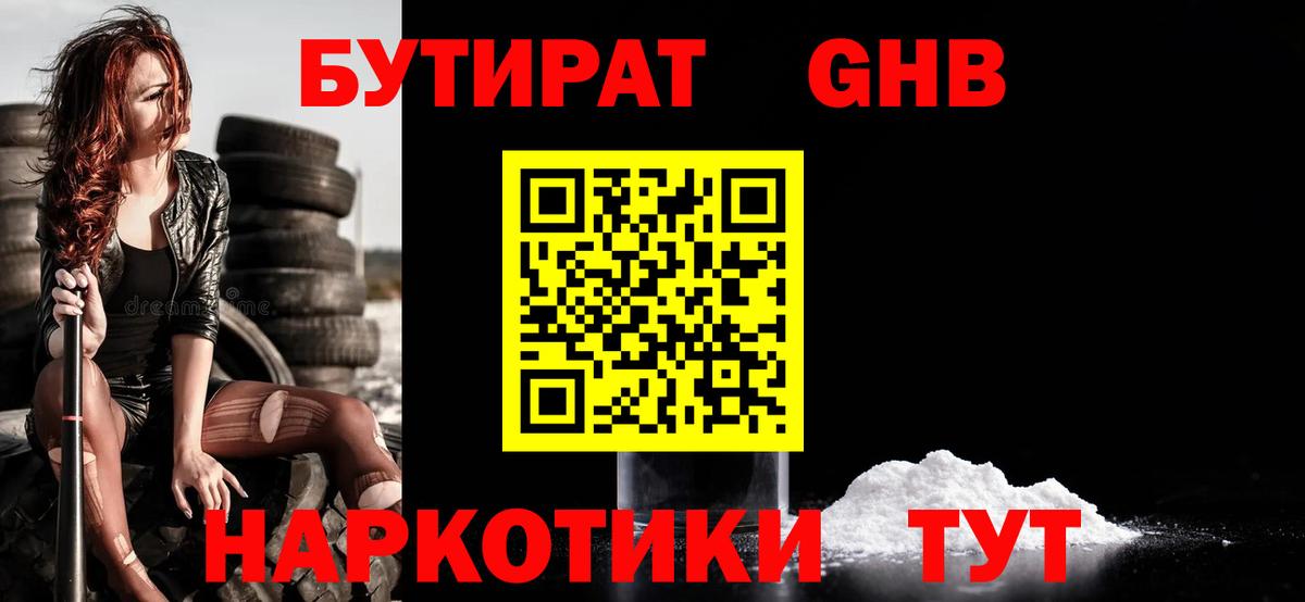Боровичи  Бутират  Вход с VPN  Бутират оксибутират 
