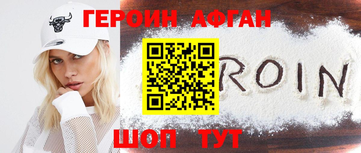 ГЕРОИН хмурый Боровичи