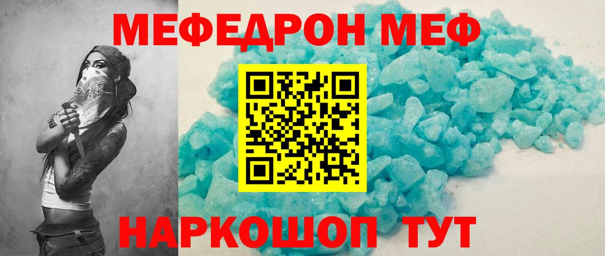Меф мяу мяу  Боровичи