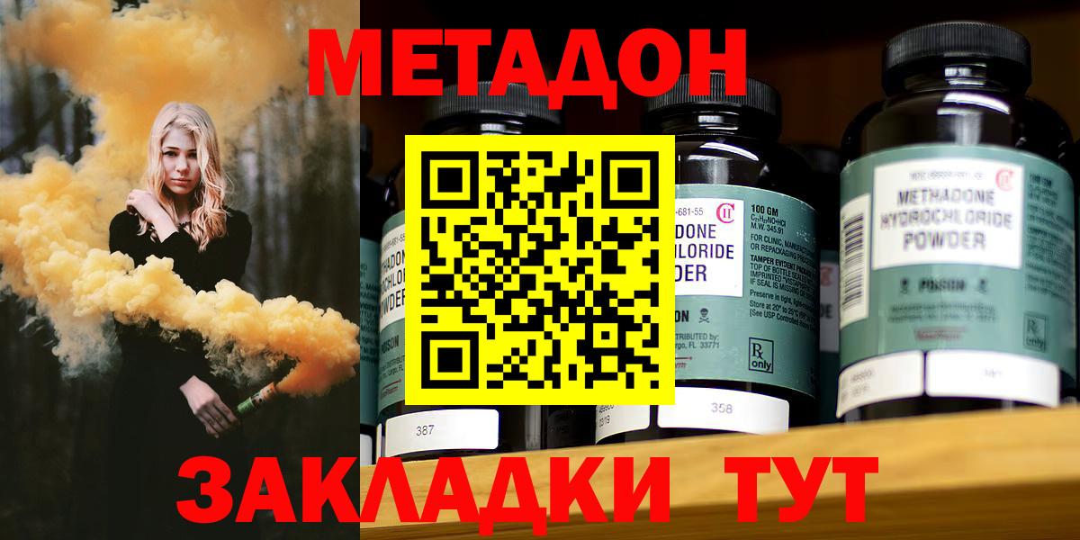 МЕТАДОН methadone  площадка состав  Боровичи  МЕТАДОН мёд  Вход с VPN 
