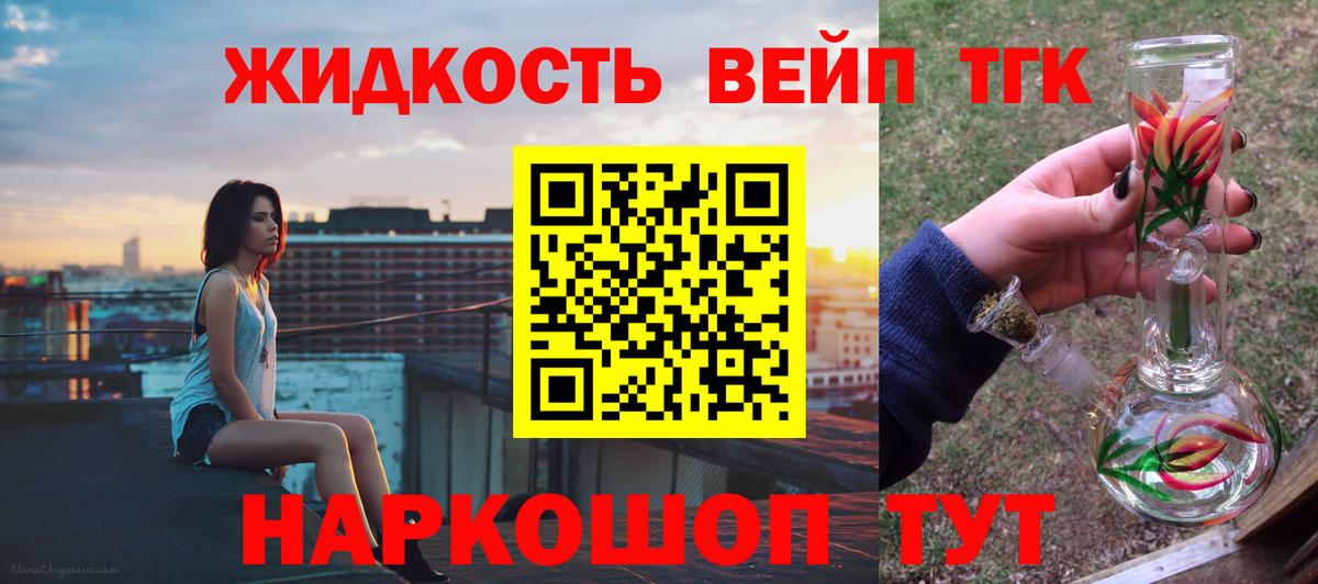 Боровичи  ТГК THC oil  Вход с VPN  Дистиллят ТГК вейп 