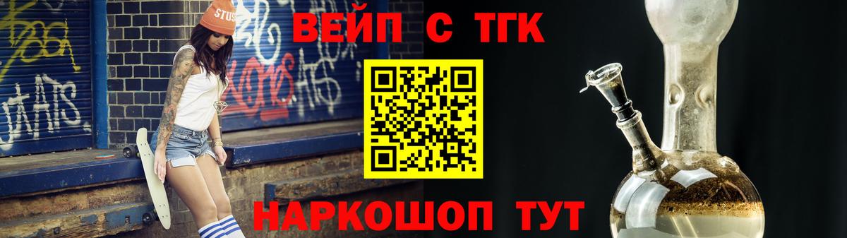 ТГК вейп с тгк Боровичи